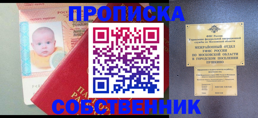 временная регистрация в Калининградской области